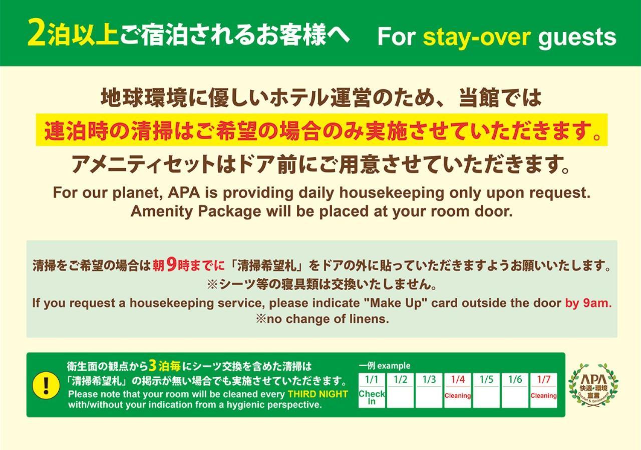 Apa Hotel Asakusa Kaminarimon Minami Tokyo Ngoại thất bức ảnh